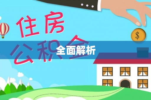 宜川全面解析